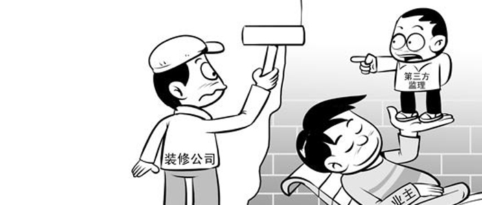 選擇裝修監理不得不慎重 這八大要點須知！