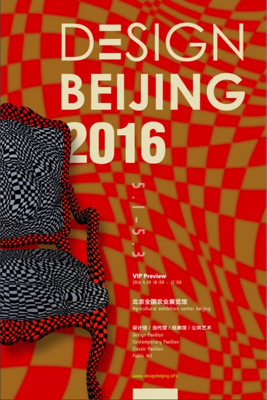 國際頂尖設計盛宴,“五一”只在設計北京