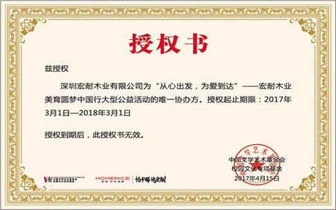 從心出發，為愛到達——宏耐美育圓夢計劃首站渦陽，彰顯品牌擔當